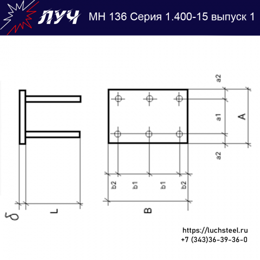 Закладные изделия МН 136-6 серия 1.400-15 выпуск 1 в Курске купить оптом и в розницу недорого