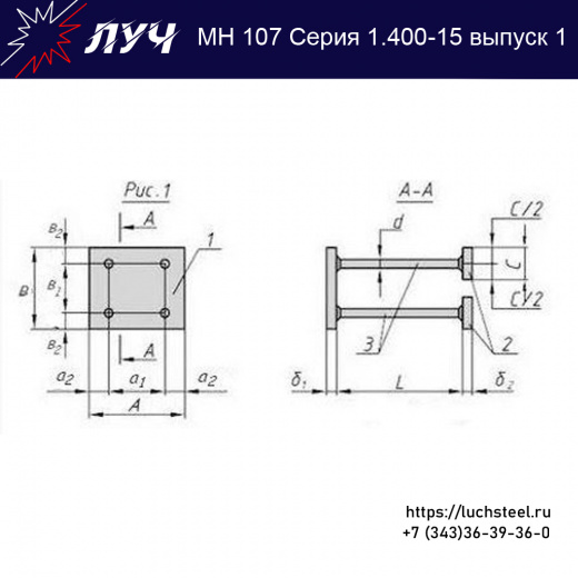 Закладные изделия МН 107-6 серия 1.400-15 выпуск 1 в Курске купить оптом и в розницу недорого