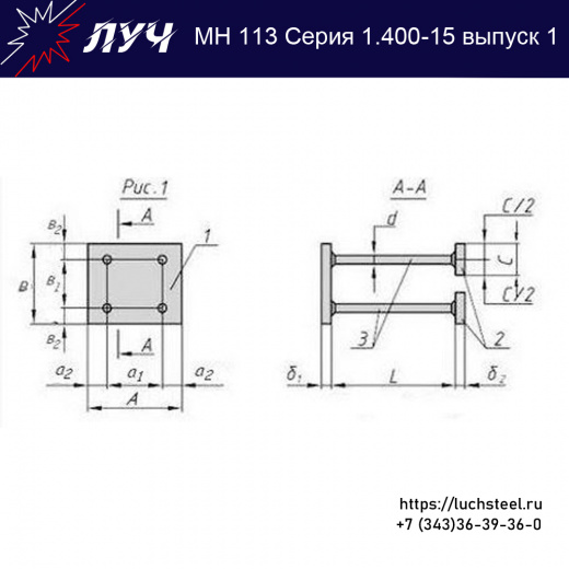 Закладные изделия МН 113-2 серия 1.400-15 выпуск 1 в Курске купить оптом и в розницу недорого