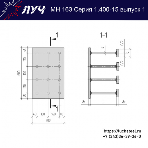 Закладные изделия МН 163-6 серия 1.400-15 выпуск 1 в Курске купить оптом и в розницу недорого