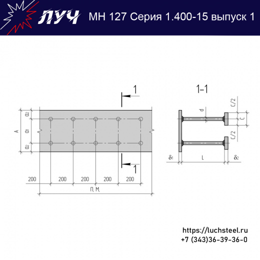 Закладные изделия МН 127-6 серия 1.400-15 выпуск 1 в Курске купить оптом и в розницу недорого