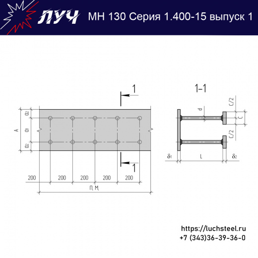 Закладные изделия МН 130-2 серия 1.400-15 выпуск 1 в Курске купить оптом и в розницу недорого
